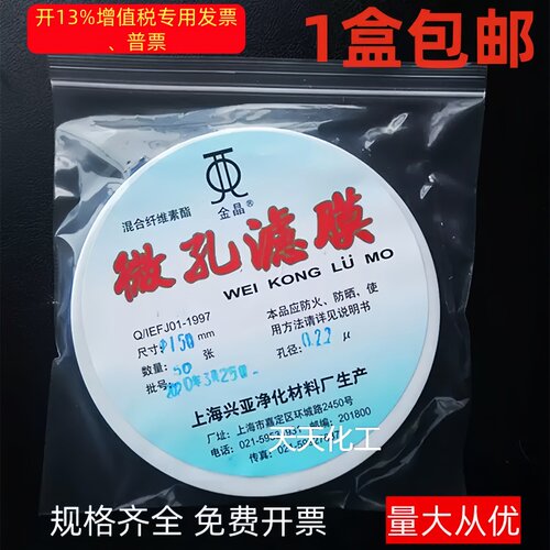 混合纤维素酯微孔滤膜兴亚水系