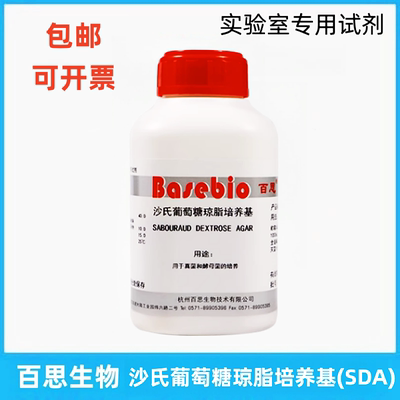 SDA沙氏葡萄糖琼脂百思培养基