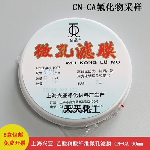 乙酸硝酸微孔滤膜上海兴亚CN-CA
