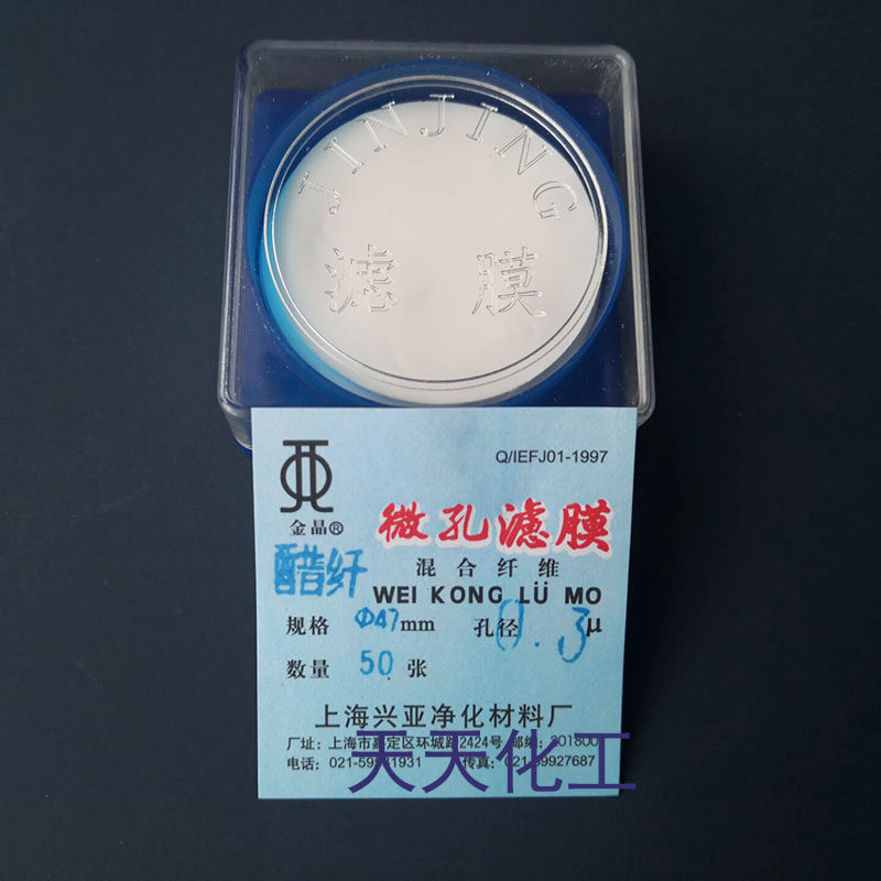 上海兴亚 醋酸纤维素微孔滤膜 (CA)纤维膜 47mm*0.3um 50张/盒