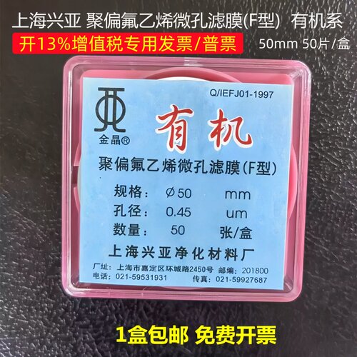 聚偏氟乙烯微孔滤膜上海兴亚有机