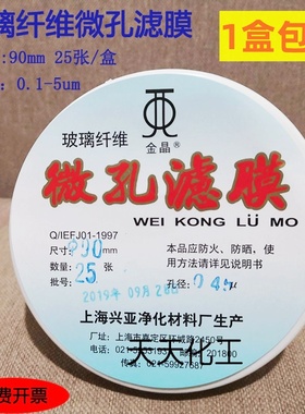 上海兴亚超细玻璃纤维微孔滤膜/测尘膜TSP采样90mm*0.22um 0.45um