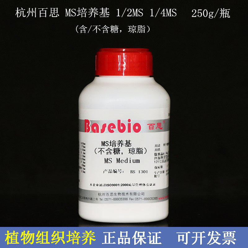 1/2MSMS培养基杭州百思