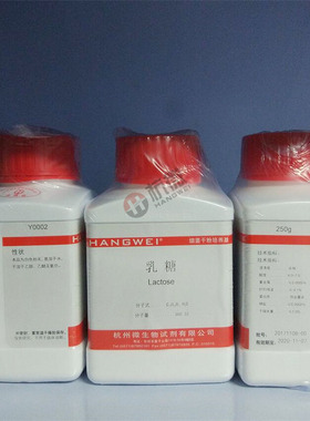 乳糖 250g/瓶 培养基原料 杭州微生物 Y0002