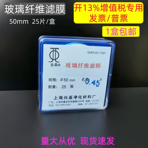 玻璃纤维微孔滤膜兴亚超细