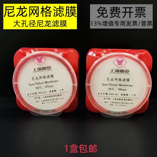 新亚尼龙网格滤膜47mm50mm