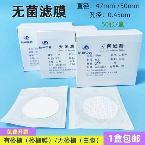 贝邦科技无菌滤膜格栅膜/白膜