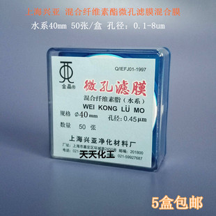 上海兴亚 混合纤维素酯微孔滤膜混合膜水系40mm*0.22 0.45 0.8um