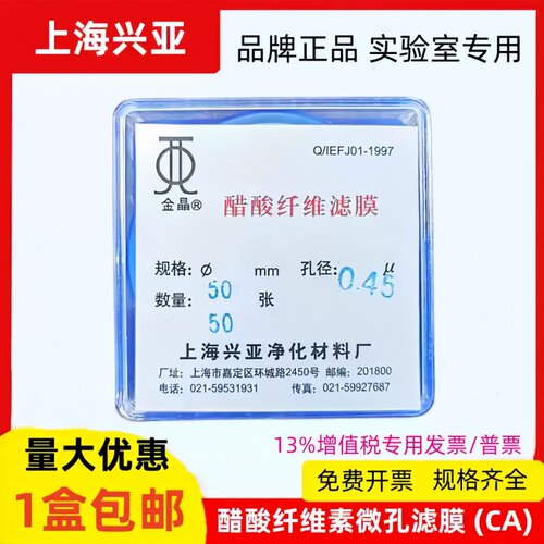 醋酸纤维素微孔滤膜上海兴亚CA