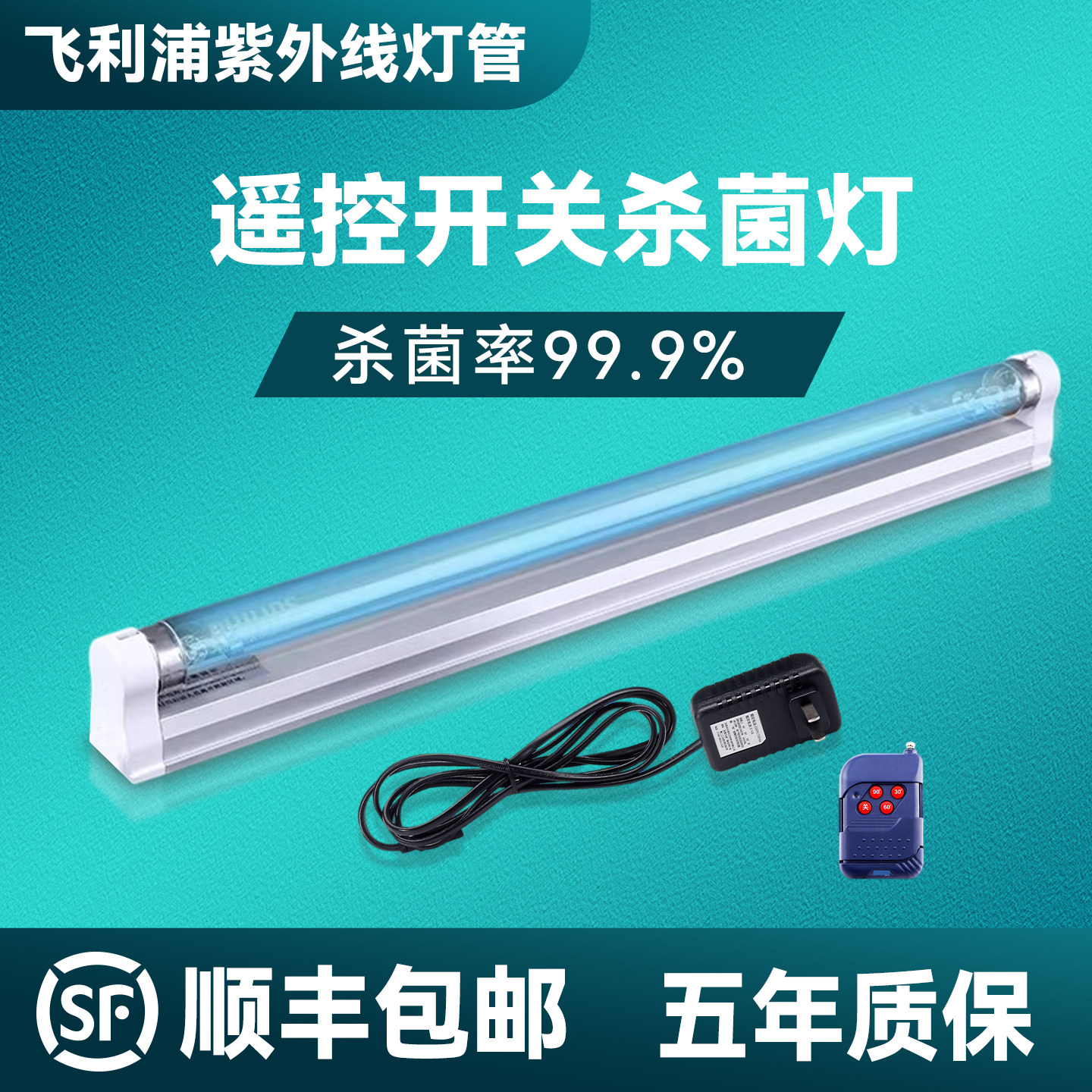 飞利浦紫外线消毒灯智能遥控定时