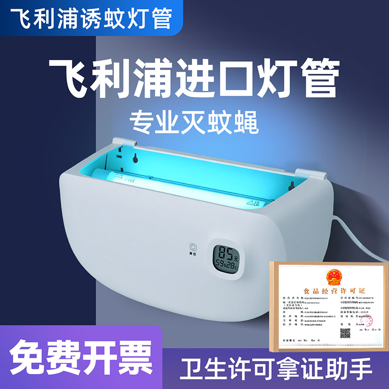 飞利浦灯管粘捕式灭蚊灯餐厅商用