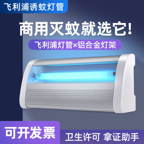 飞利浦粘捕式灭蝇灯餐厅商铺用挂墙室内灭蚊灯铝合金捕蚊器驱苍蝇