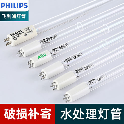 飞利浦污水处理紫外线杀菌TUV40W75W消毒单端4PSE四针净化灯管