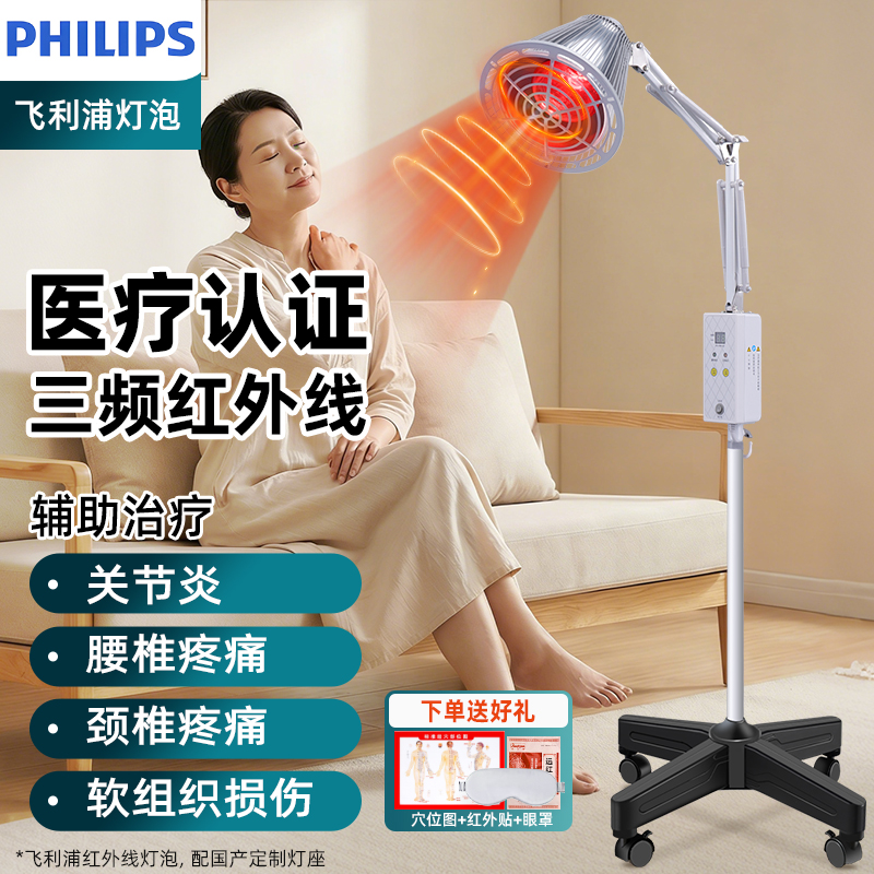 飞利浦红外线理疗灯医用电烤灯