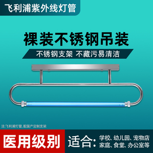 飞利浦带盒不锈钢弯管杀菌灯360度灭菌食品厂吊挂式紫外线消毒灯