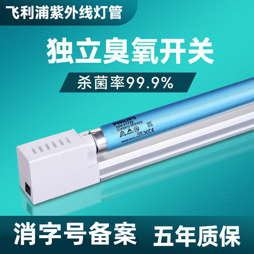 飞利浦紫外线灯家用杀菌灯学校幼儿园医院专用臭氧除螨消毒灯商用