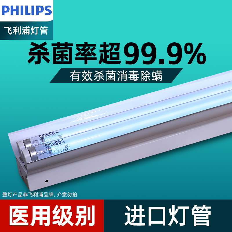 飞利浦紫外线消毒灯商用大功率双管灯架杀菌灯幼儿园悬挂式灭菌灯