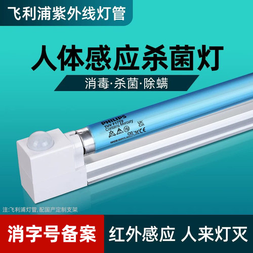 飞利浦紫外线消毒灯家用杀菌除螨灯幼儿园餐厅酒店红外感应紫光灯