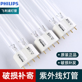 飞利浦紫外线消毒灯管18W36W55W进口双管H型平四针2P4P杀菌灯