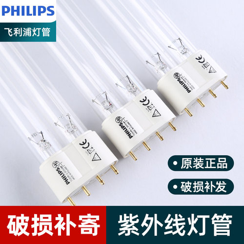 飞利浦紫外线消毒灯管18W36W55W进口双管H型平四针2P4P杀菌灯