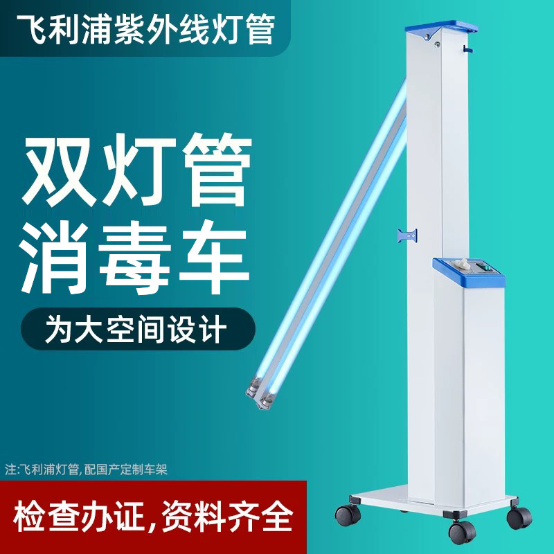 飞利浦紫外线消毒车大功率医院诊所学校教室幼儿园臭氧杀菌灯车