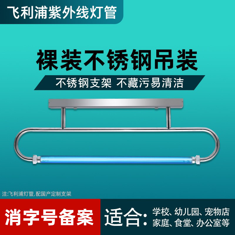 飞利浦不锈钢吊装紫外线杀菌灯