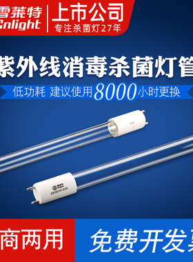 雪莱特紫外线消毒灯管臭氧杀菌灯管ZW30S19W消毒车棒管紫外线灯管