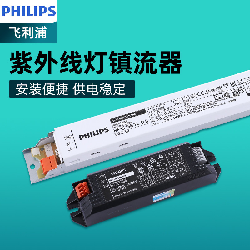 飞利浦镇流器18/36W荧光灯日光灯电子整流器EB-C 118 HF-S,家装灯饰光源,灯具配件,淘宝优惠券,粉丝福利购,淘宝优惠卷