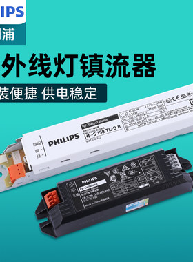 飞利浦镇流器18/36W荧光灯日光灯电子整流器EB-C 118 HF-S