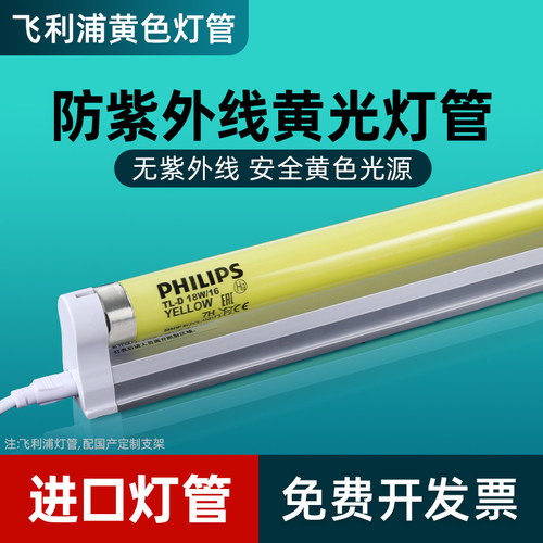 飞利浦T8黄光灯管防紫外线18W36W无尘车间防曝光抗UV无紫外线灯管