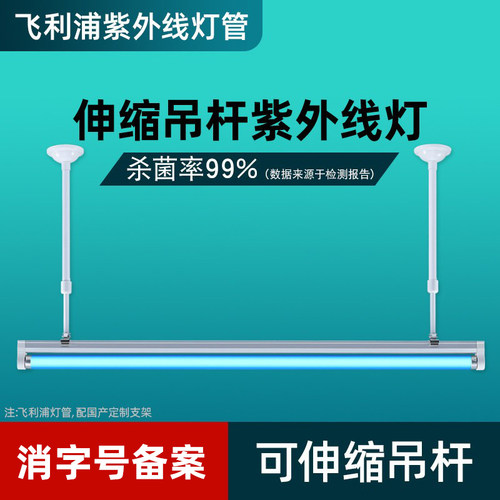 飞利浦吊挂式紫外杀菌灯幼儿园诊所工厂悬挂伸缩吊杆紫光消毒UV灯