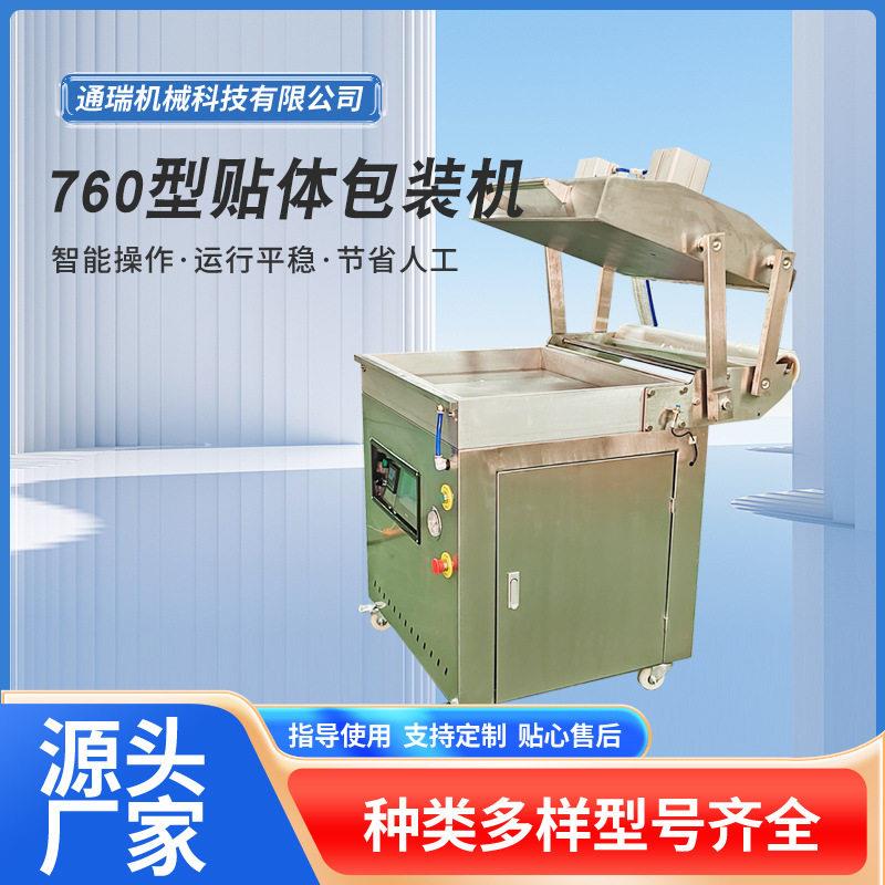 全自动真空贴体包装机海参烤肉三文鱼牛排海鲜榴莲肉真空贴膜机
