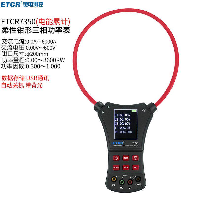 铱泰ETCR7350柔性钳形三相功率表多功能柔性功率精度ETCR7350B