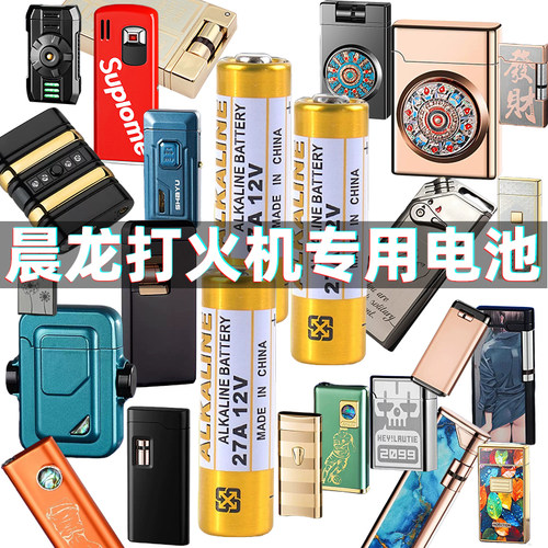 打火机专用电池防风感应新款