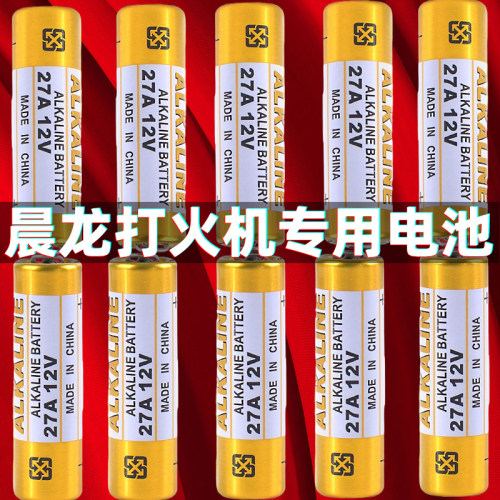火机专用电池新款晨龙原配感应