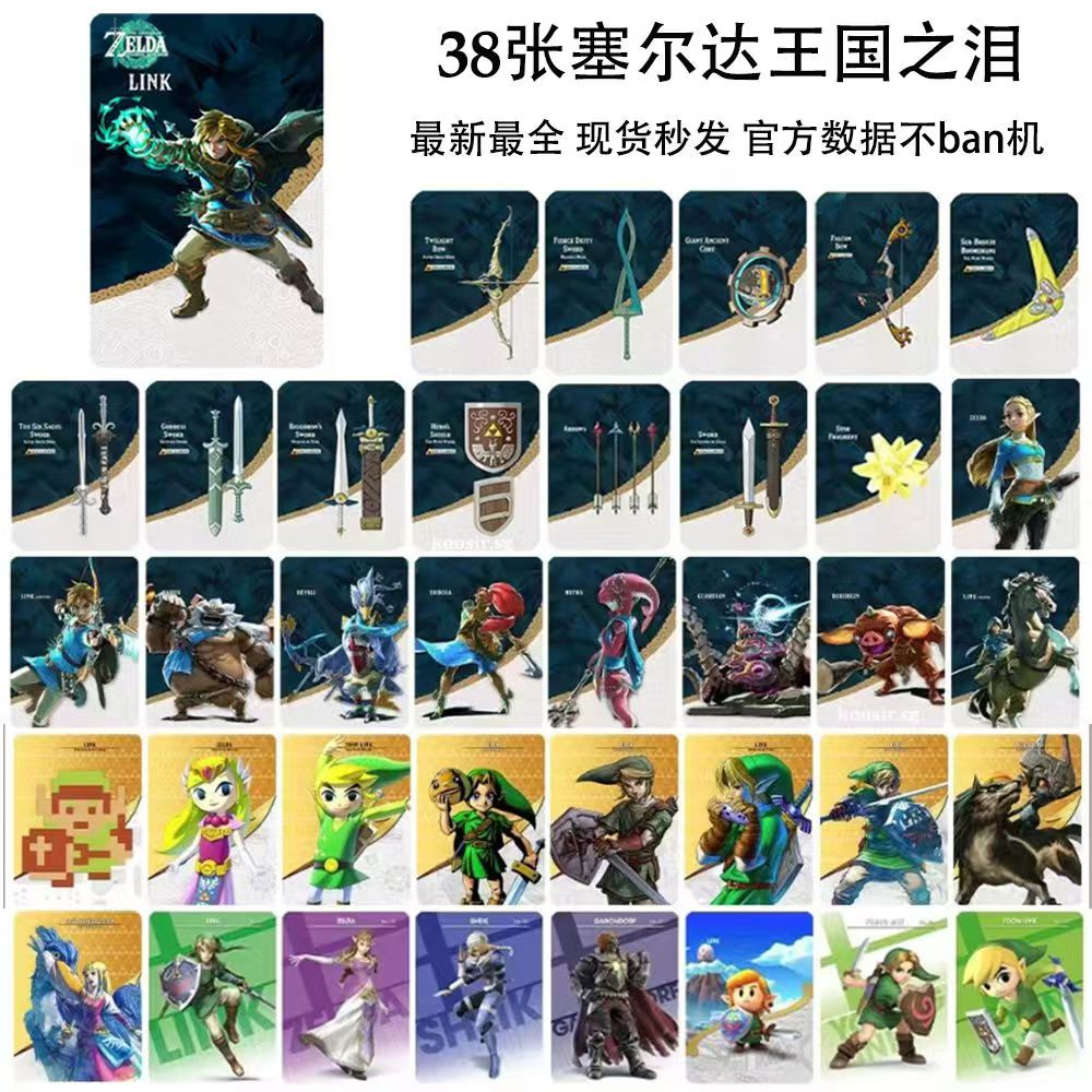 塞尔达传说旷野之息amiibo卡 无双 国行通用ns联动卡天空之剑全套