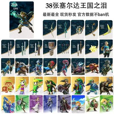 塞尔达传说旷野之息amiibo卡 无双 国行通用ns联动卡天空之剑全套