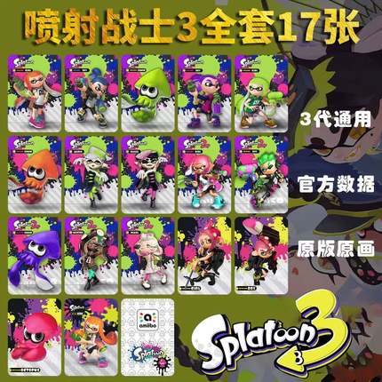 喷射战士3amiibo卡Splatoon3服装武器联动卡斯普拉遁3喷射3卡片