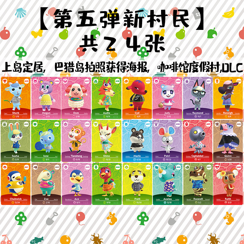 动森 amiibo卡第五弹全图鉴编号425-448自选24张新村民游戏卡收集