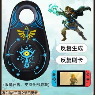 无限刷新16代塞尔达amiibo王国之泪amiibo旷野荒野之息amiibo动森