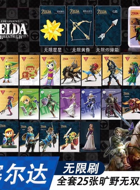 塞尔达传说旷野王国amiibo卡switch2国行通用ns联动卡天空之剑全