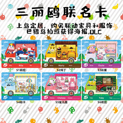 动物之森三丽鸥amiibo卡房车联动卡各版本通用无限刷莉拉布丁咚比
