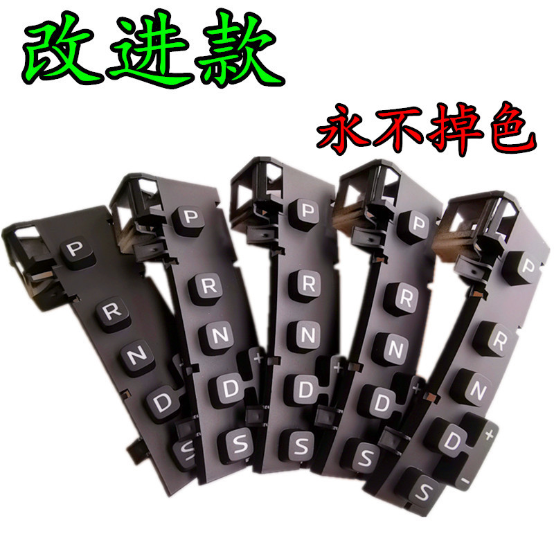 斯柯达明锐排挡显示灯PRNDS面板