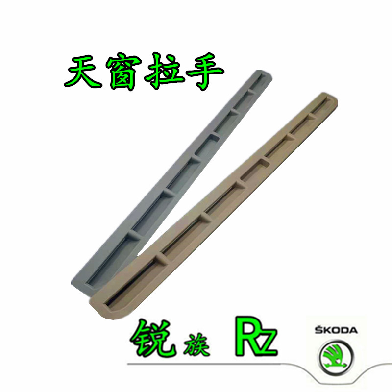 昊锐速派新帕萨特天窗遮阳板拉手