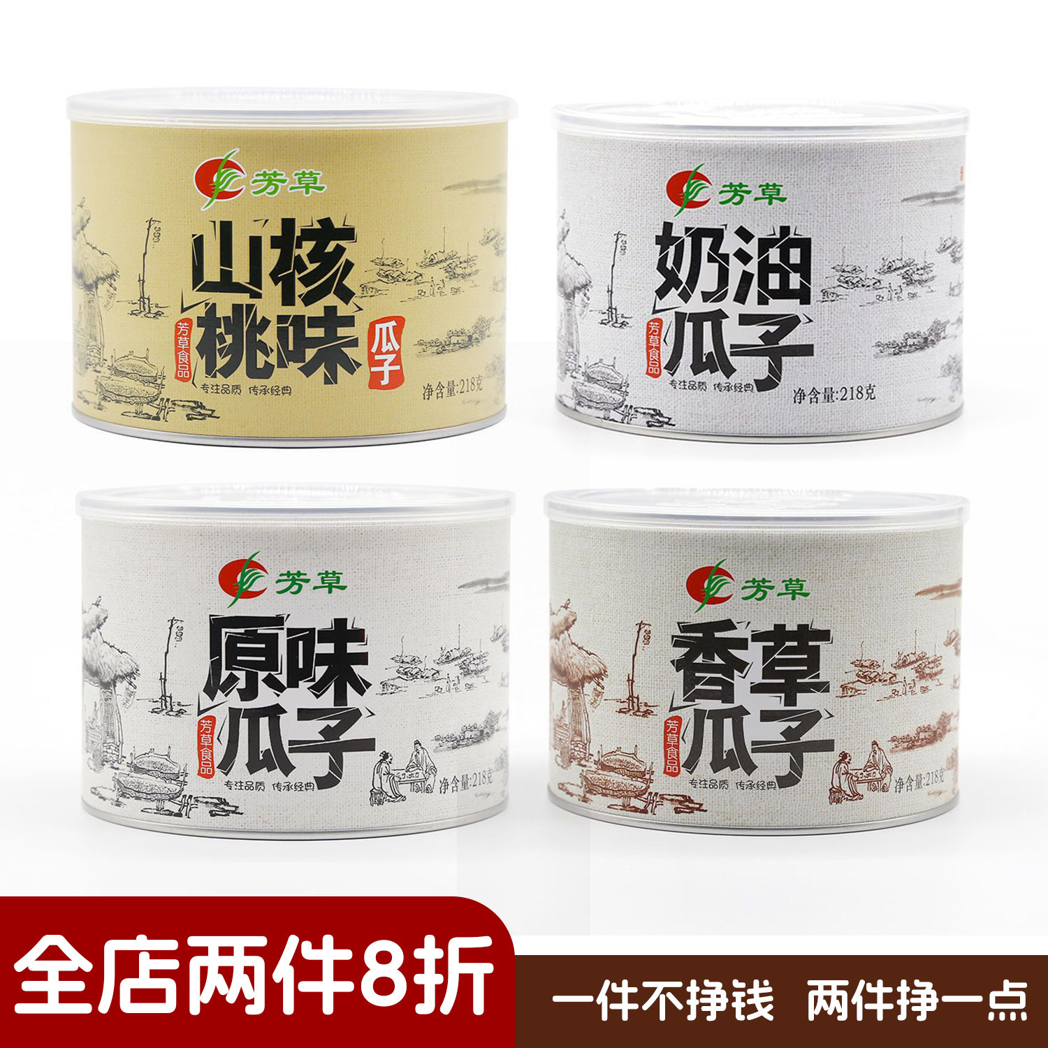 芳草瓜子罐装瓜子整箱12罐优惠价