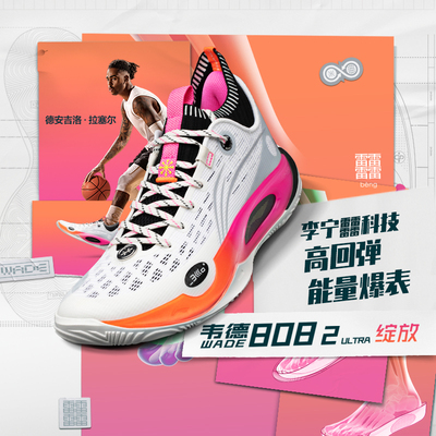 正品李宁韦德808 Ultra绽放男子一体织减震透气篮球比赛鞋ABAS113
