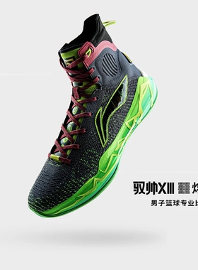 李宁驭帅XIII 䨻晶体男子一体织轻量高回弹高帮篮球比赛鞋ABAP065