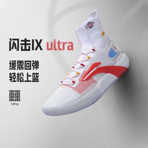Lining/李宁正品闪击IX ULTRA男子轻量高回弹高帮篮球鞋ABAT013
