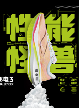 正品李宁飞电3challenger男女反光让丝支撑稳定竞速跑步鞋ARMT038