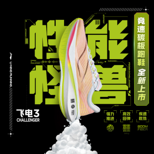正品李宁飞电3challenger男女反光让丝支撑稳定竞速跑步鞋ARMT038